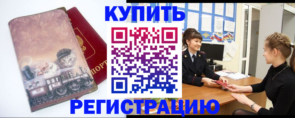 прописка 2025 в Липецкая области