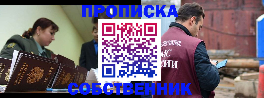 прописка 2025 в Липецкая области