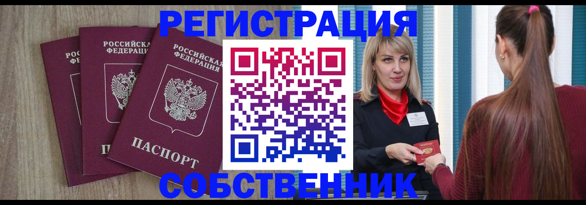 прописка для работы в Липецкая области
