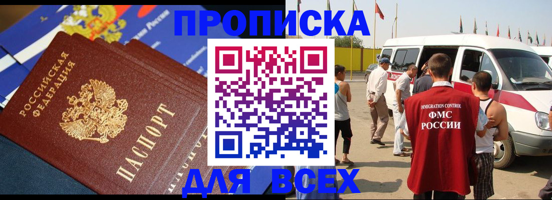 временная регистрация купить в Липецкая области